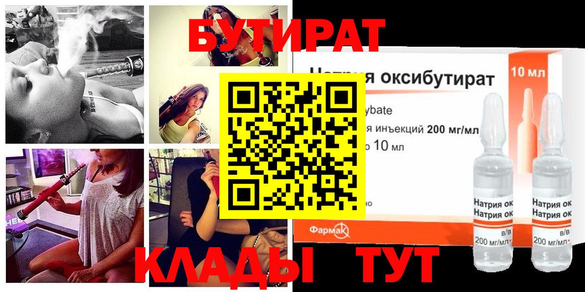 Бутират бутандиол  Вход с VPN  Тольятти 