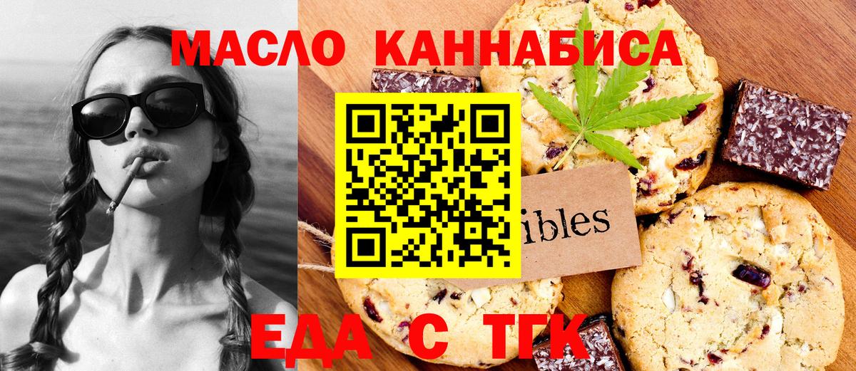 Печенье с ТГК марихуана  Вход с VPN  Тольятти 