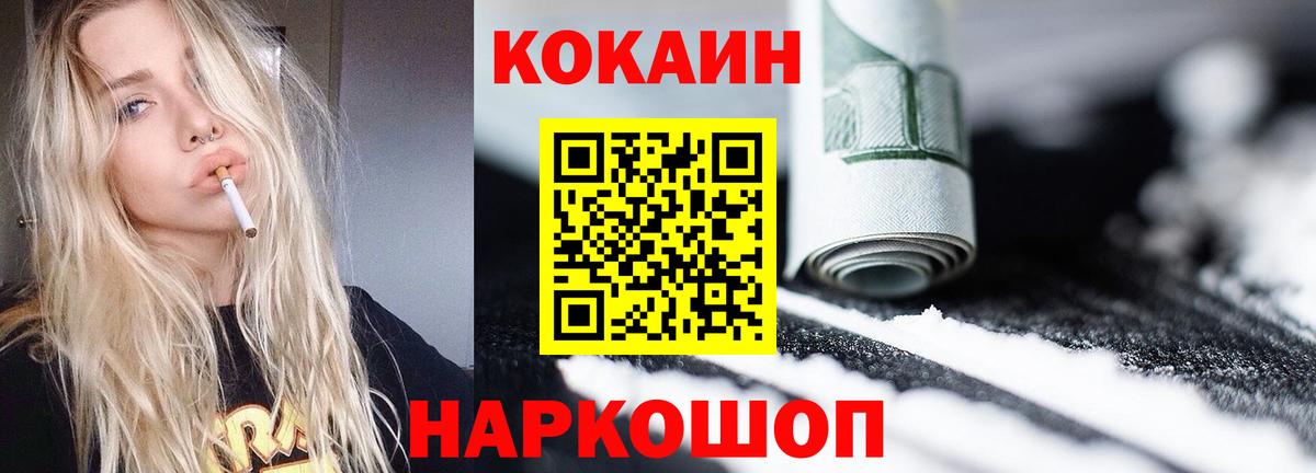 Кокаин Fish Scale  Вход с VPN  Тольятти  Cocaine Колумбийский 