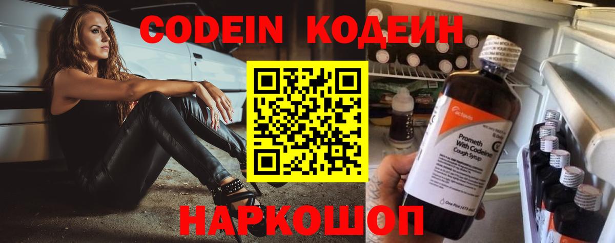 Codein Purple Drank Тольятти