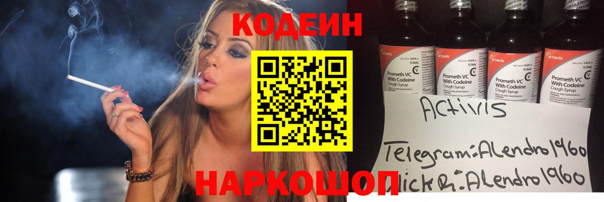Codein напиток Lean (лин)  Вход с VPN  Тольятти 