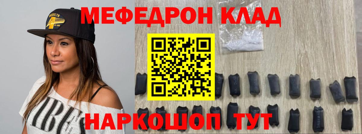 МЯУ-МЯУ  Меф мука  Мефедрон  МЯУ-МЯУ мяу мяу  Вход с VPN  Тольятти 
