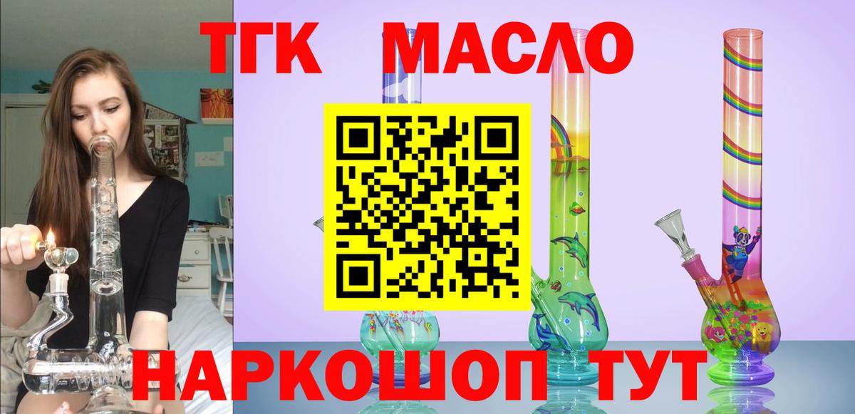 купить наркотик  ТГК THC oil  ТГК Wax  Вход с VPN  Тольятти 